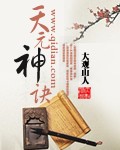 食妖奇谭